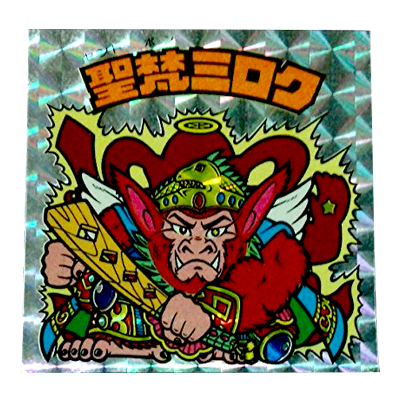 参考価格】ビックリマン 悪魔VS天使シール アイス版 12弾 聖梵ミロク