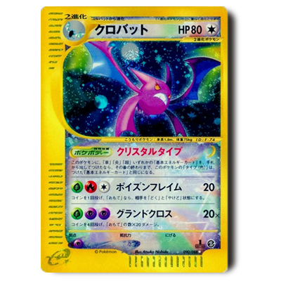 ポケモンカード ゴローニャ クリスタルタイプ eカード アンリミ 089