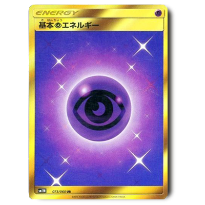 参考価格】ポケモンカード SM1M 基本超エネルギー UR 073/060 | カード
