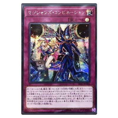 参考価格】遊戯王OCG マジシャンズ・コンビネーション デュエルセット