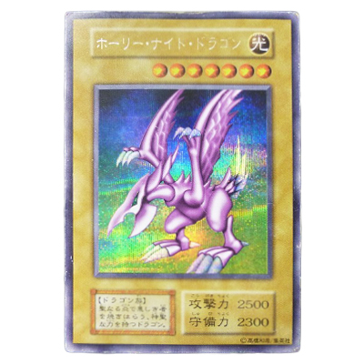 遊戯王 ホーリー・ナイト・ドラゴン 初期 シークレット 遊戯王 闇界