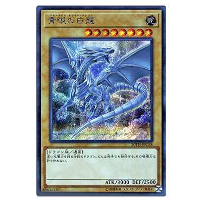 遊戯王 青眼の白龍 20th PSA10 完美品！ 遊戯王 青眼の白龍 20thシク