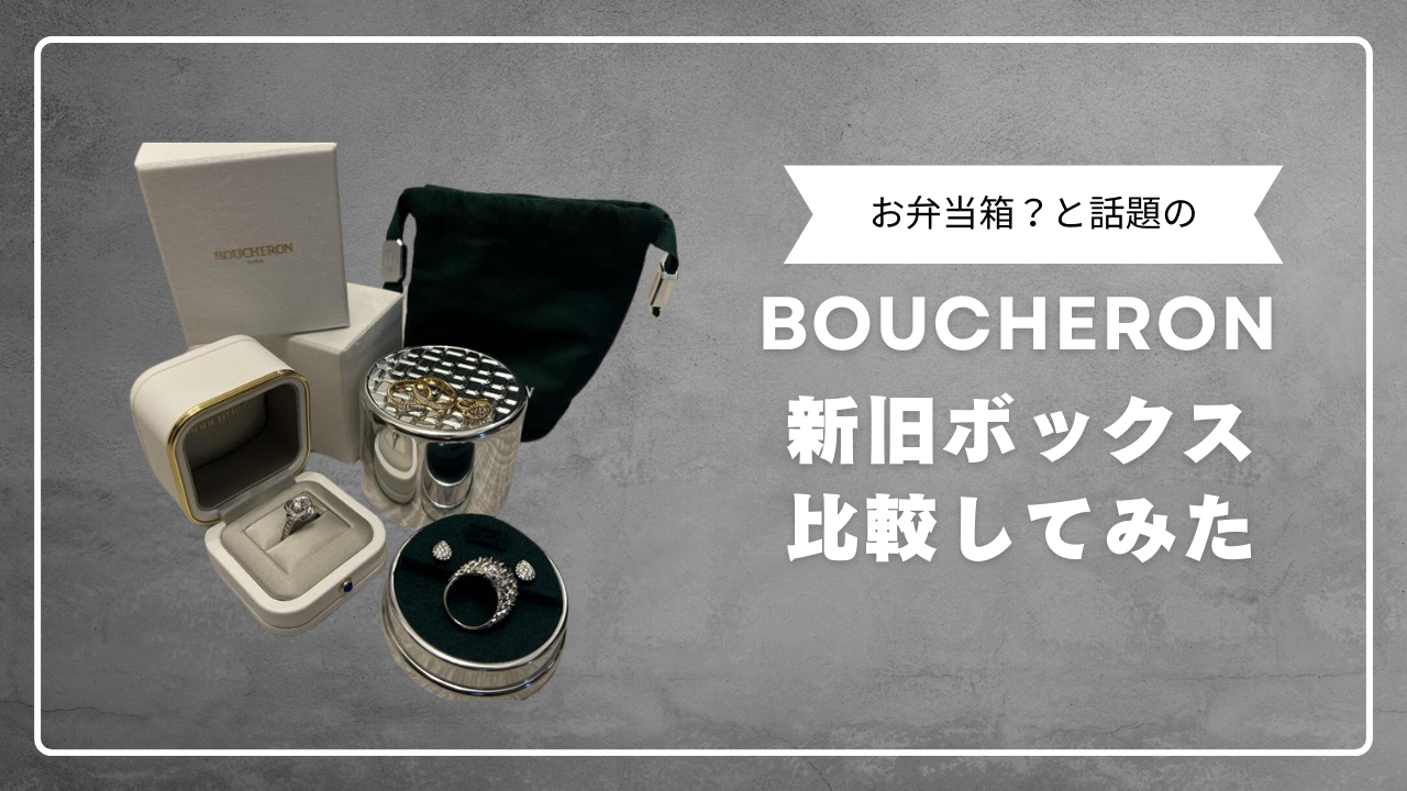 ブシュロン リングケース 箱 外箱 ショップ袋 ブシュロン リングケース