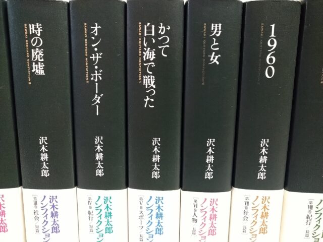 沢木耕太郎ノンフィクション 1〜9巻 全9冊揃い