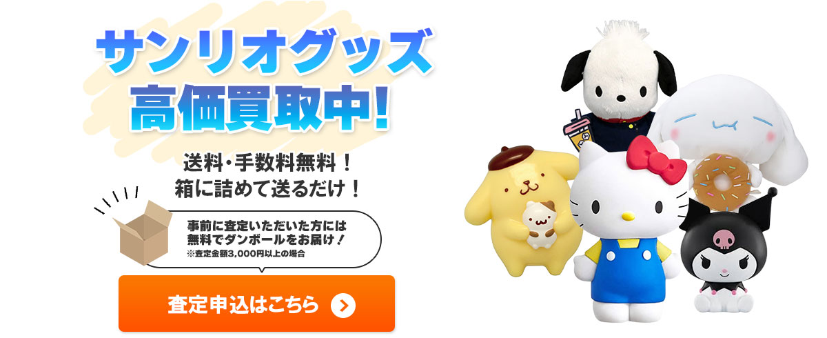 サンリオ グッズ 大量 150点以上 【公式通販】
