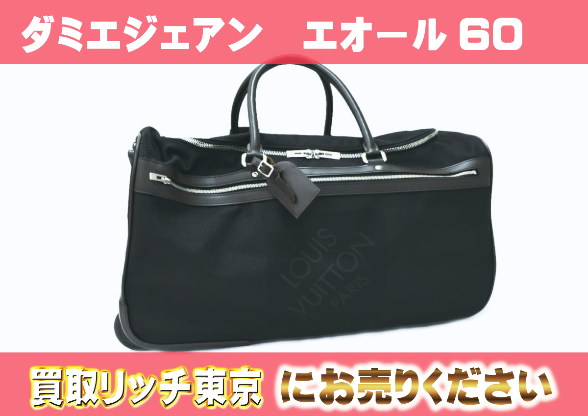 ルイヴィトン】M93553 ダミエジェアン エオール60 キャリーバッグの