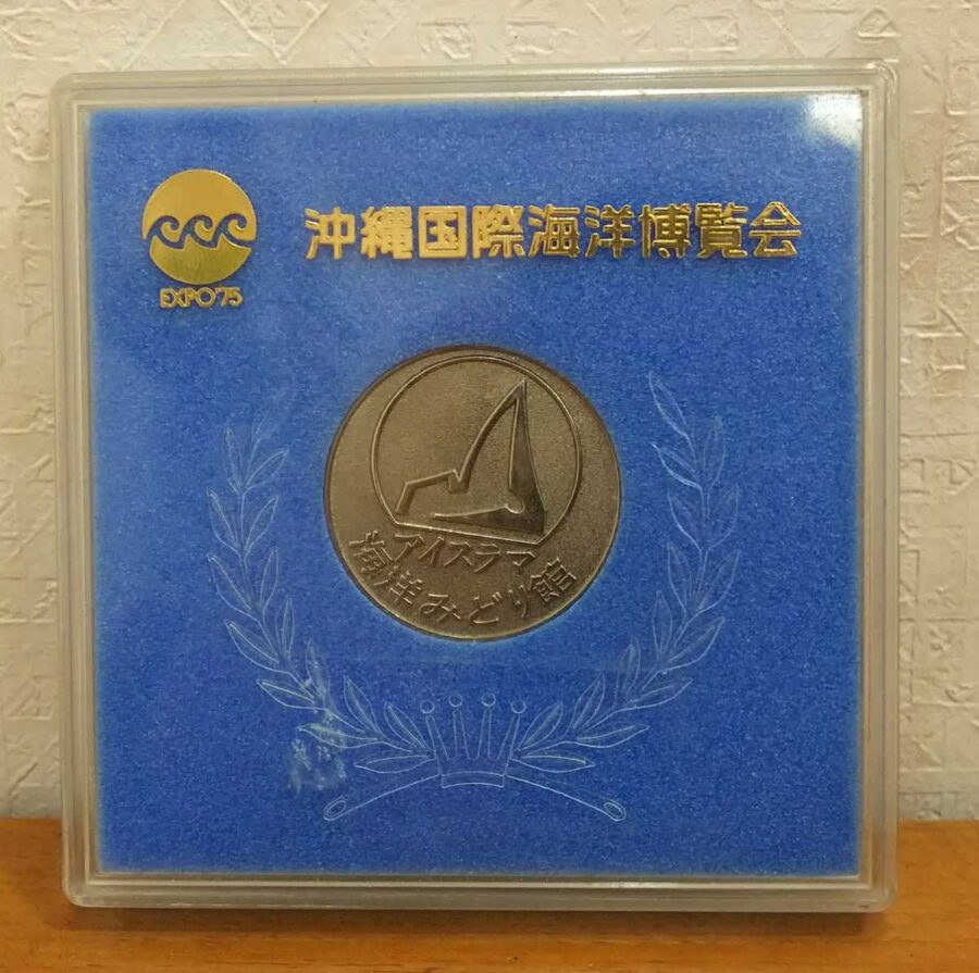 EXPO'75 沖縄国際海洋博覧会 1975年 OKINAWA アイスラマ 海洋みどり館