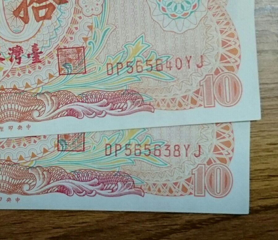 台湾 拾圓(10円・10NT$・10元)紙幣 1976年シリーズ(中華民国65年製版