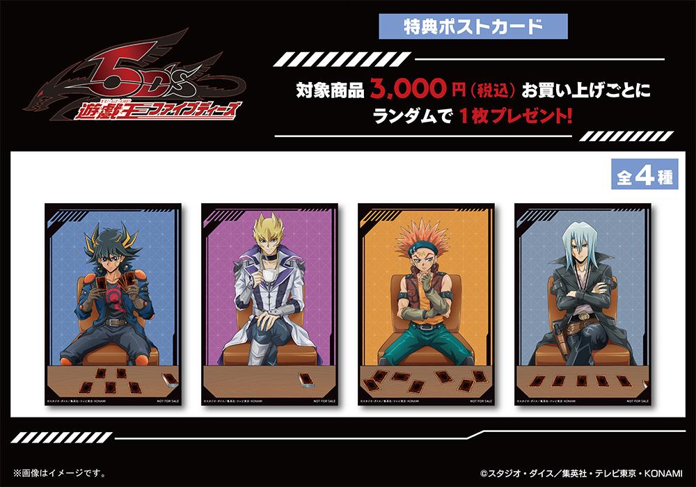 遊戯王5D's 20th ポストカードセット 遊戯王5D's 20th ポストカードセット