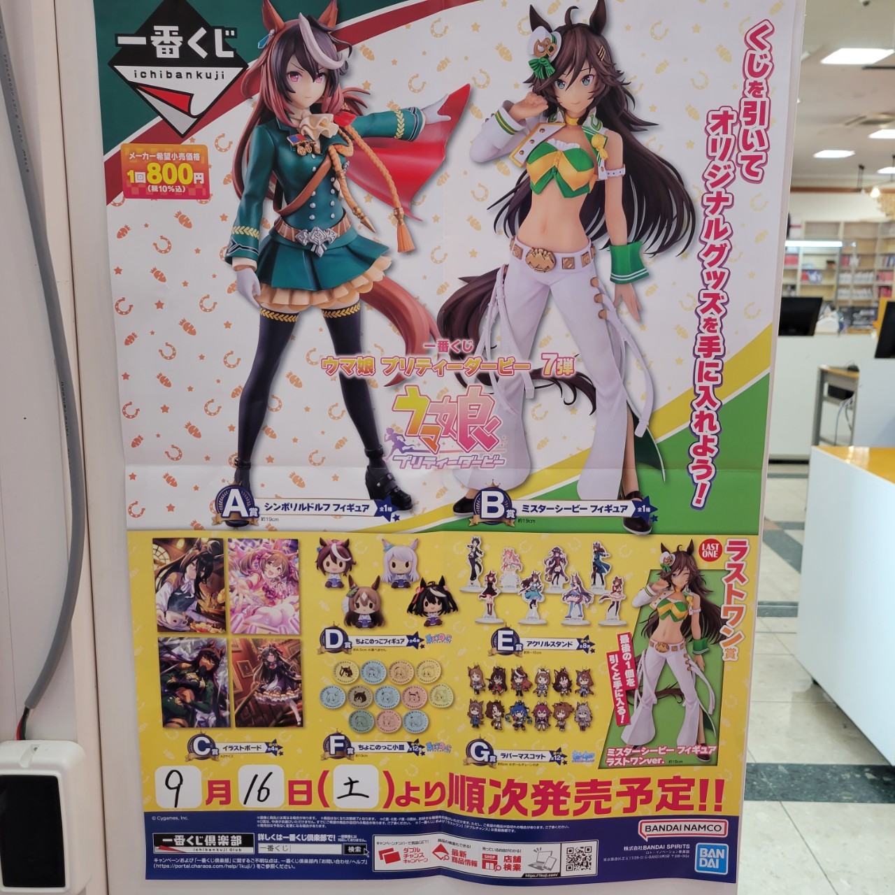 一番くじ ウマ娘 プリティーダービー 7弾 くじフルセット バンダイ1