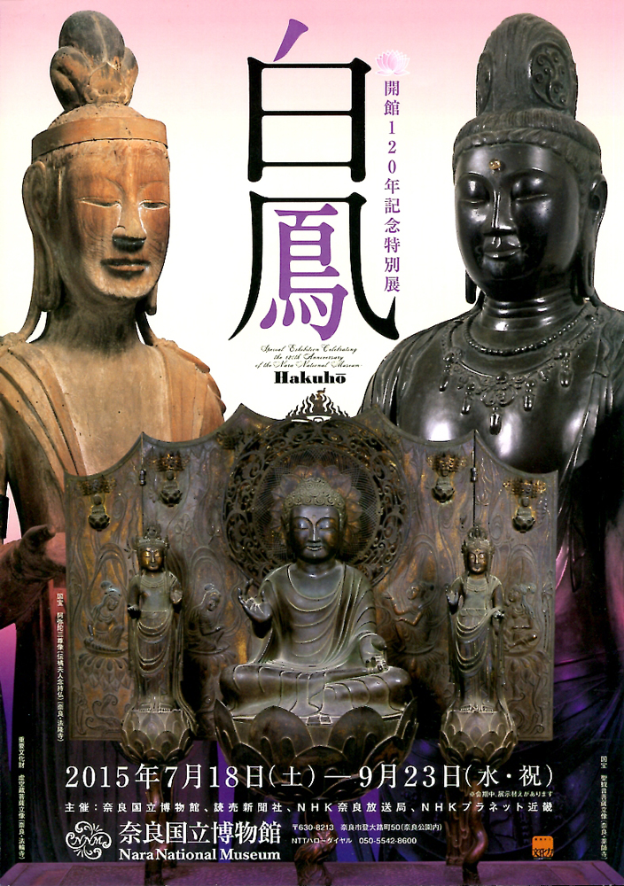 File:『Japanese Temples and Their Treasures』《観音菩薩立像（救世