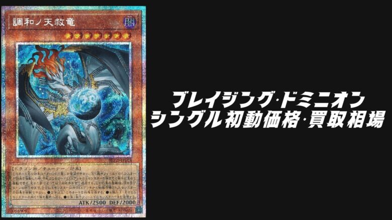 遊戯王 霆王の閃光 ドミナススパーク プリズマティックシークレット