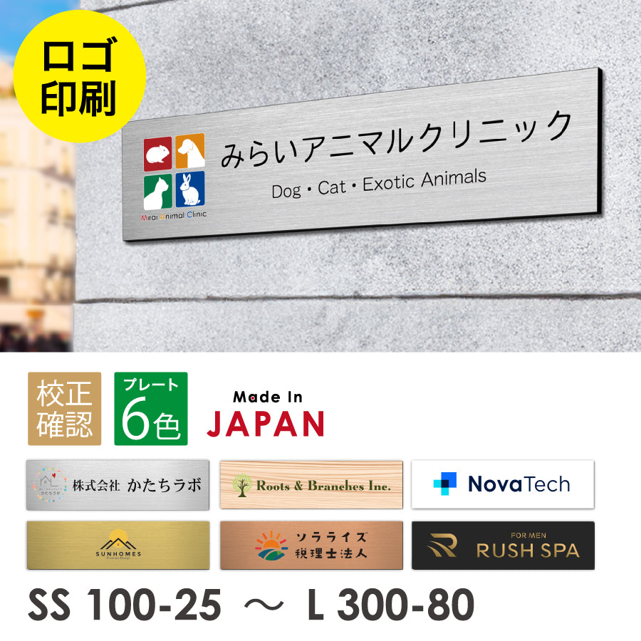 ロゴ入れ表札・看板】オーダーメイド対応｜デザイン校正付き｜【かたち