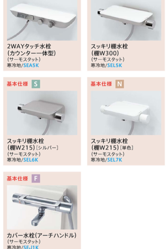 新製品TOTOスッキリ棚水栓 棚W215水栓金具 シャワーヘッド 壁付サーモ