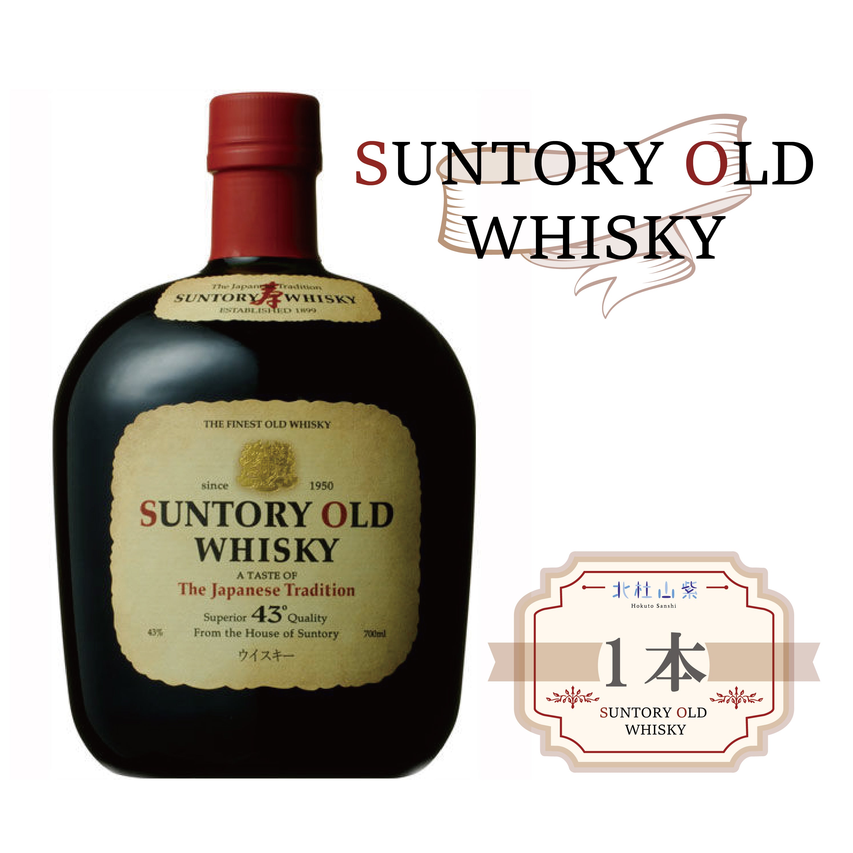 サントリーオールド古酒 亥陶器ボトル 希少限定品 【公式通販】