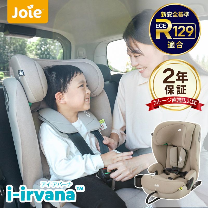 ジュニアシート | 【公式】チャイルドシートとベビーベッドの購入は