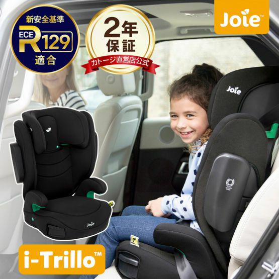 joie ハイバック式 ジュニアシート アイ・トリロ（シェール）【シート