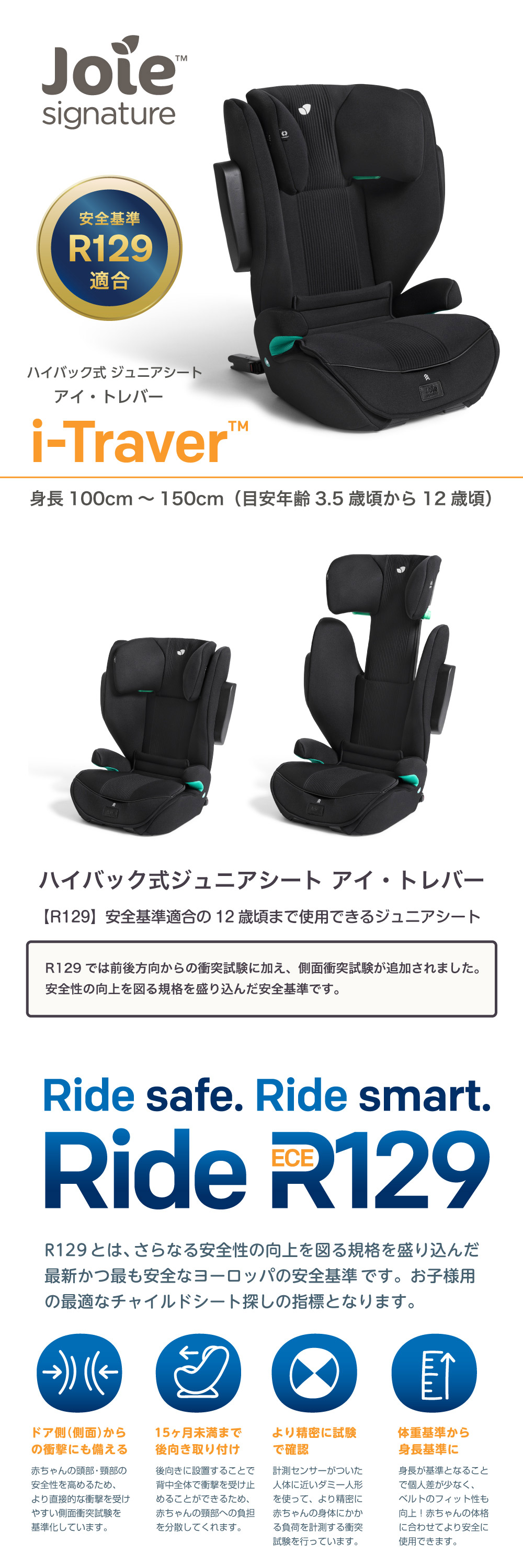 joie ハイバック式 ジュニアシート アイ トレバー( Signature