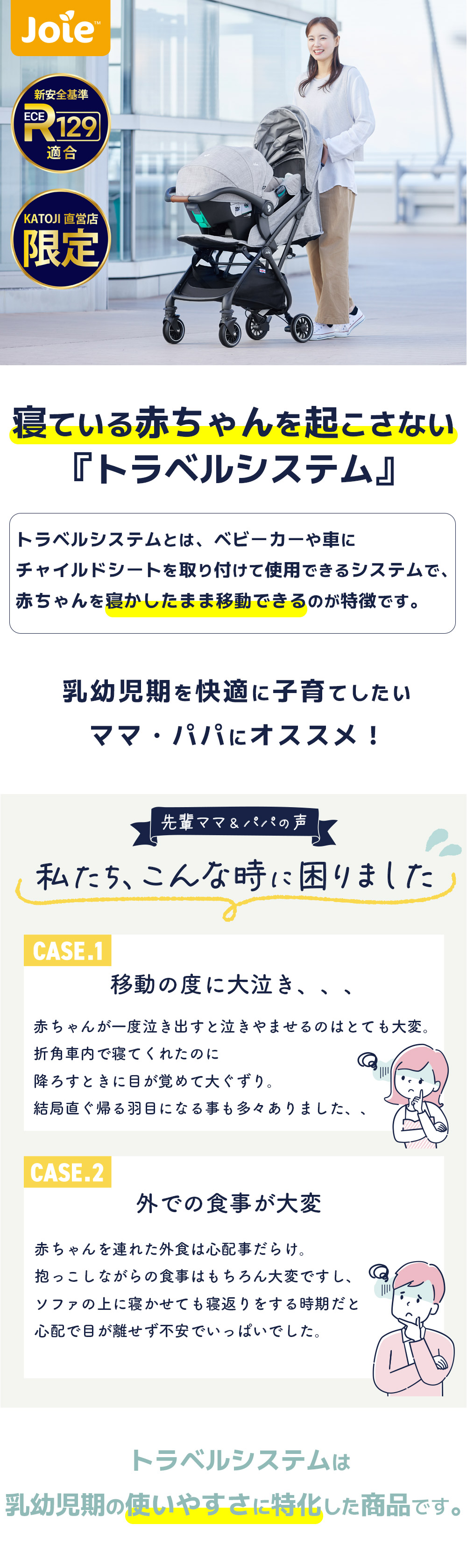 Joie トラベルシステム 軽量コンパクトベビーカー『ツーリスト』の3点