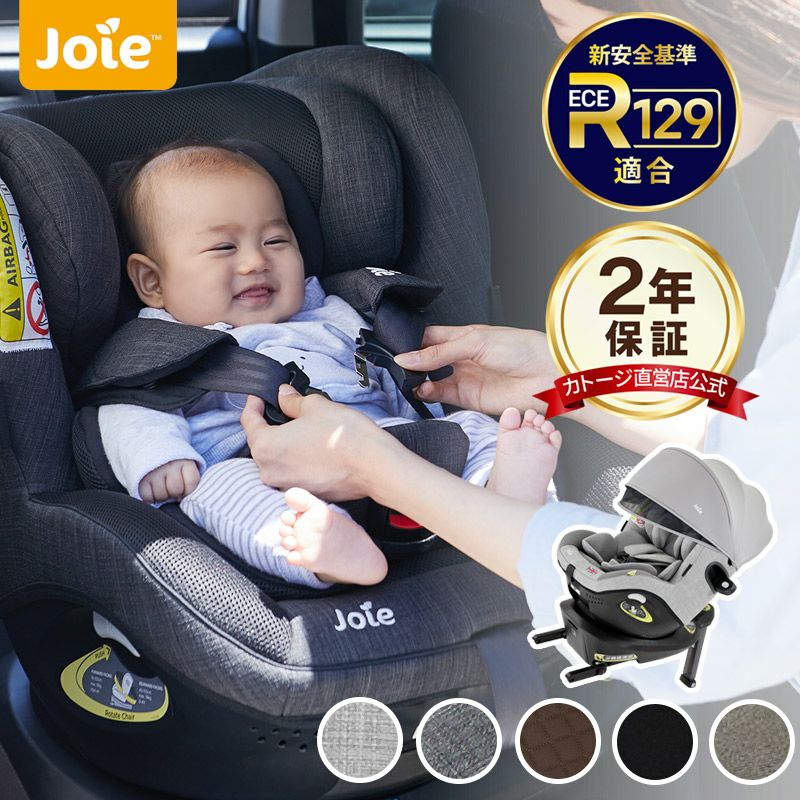 未使用 コレクション joie ジョイー アーク360 ISOFIX