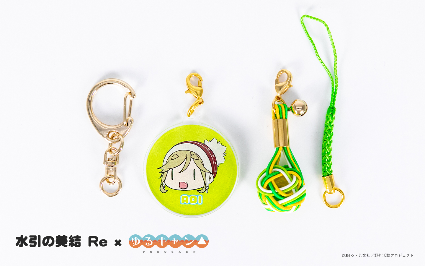 水引の美®結Re×ゆるキャン△ ＜犬山あおい＞ -