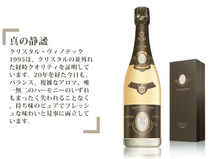 Cristal Vinotheque 1999 | Champagne Louis Roederer