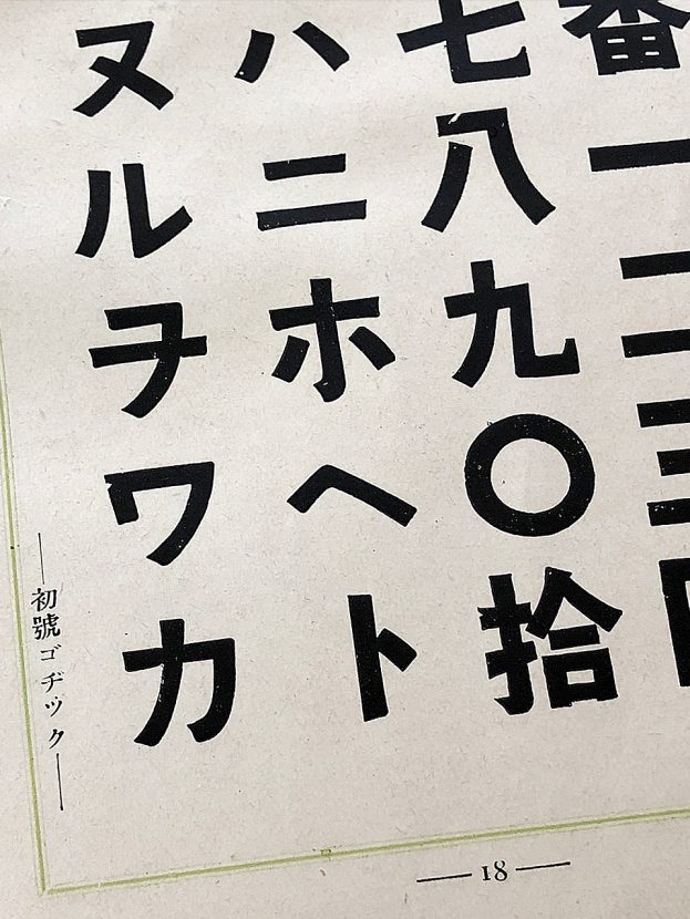 特価⑤】活字 4号 漢字 明朝体 ゴシック体 正楷書体 特価⑤】活字