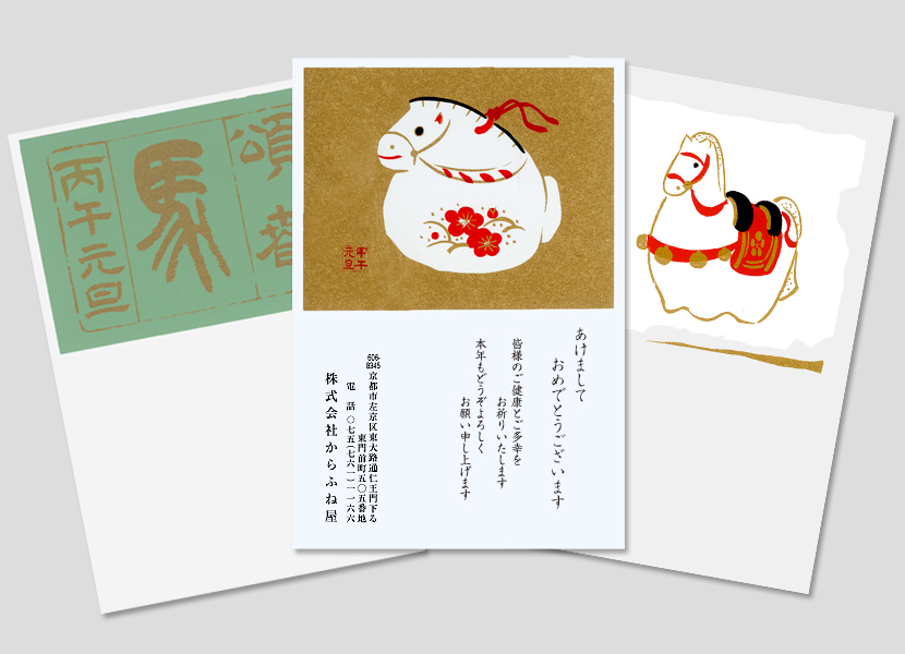からふね屋オリジナル年賀状 2026年・令和8年 午年（受注終了） – 京都