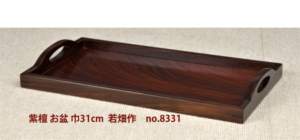 ギャラリー小物:長手盆 紫檀 漆 若畑作 巾31cm 大阪唐木指物 no.8331