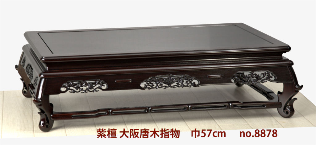 花台: 紫檀 三重透かし彫り 1.8尺平台 大阪唐木指物 no.8878 / 唐木