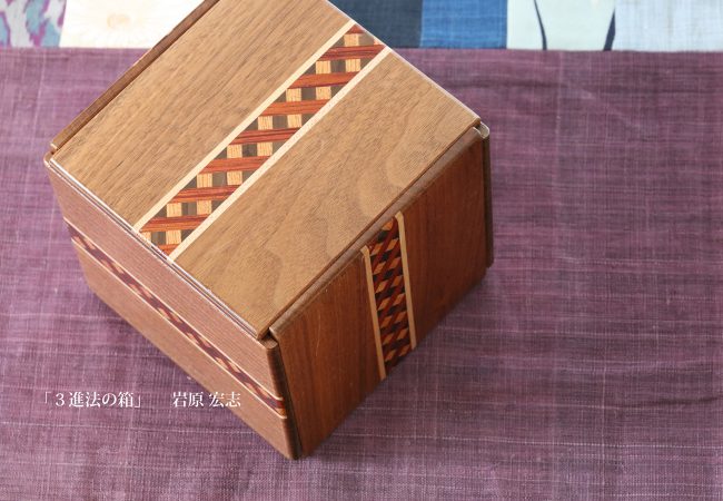 からくり箱 | どうにかしないと開かない、からくり箱を作っている