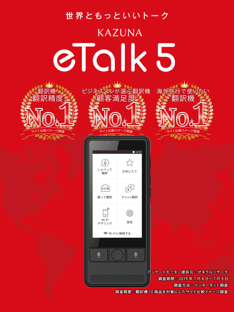 KAZUNA eTalk 5 | 製品情報
