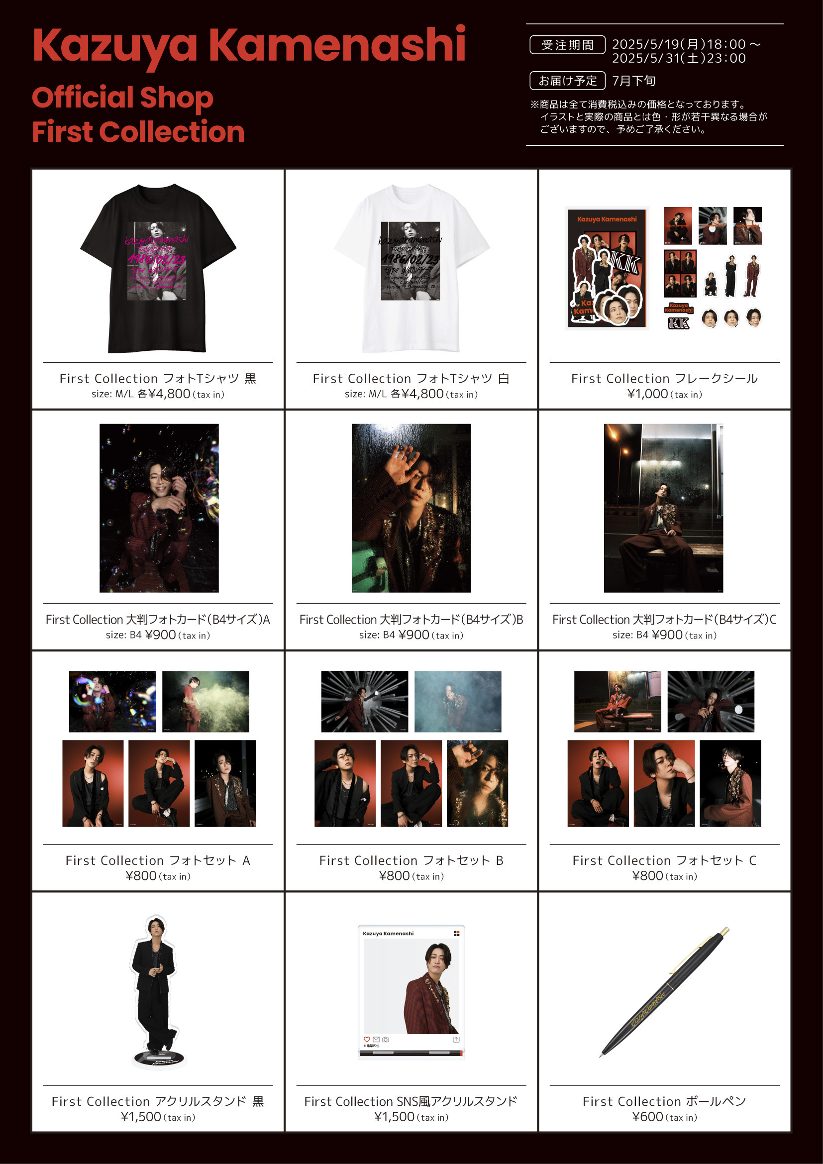 Kazuya Kamenashi Official Shop オープンいたします！ – 亀梨和也