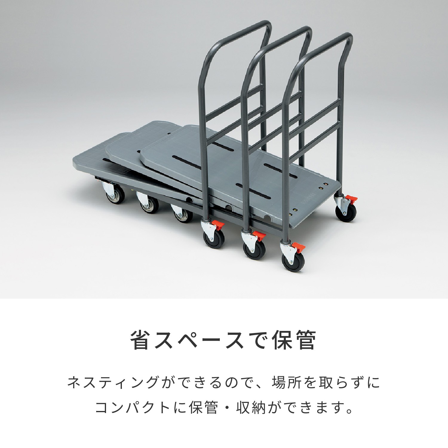 ネスティングハンドカー48SFH | カワジュン リテールソリューション