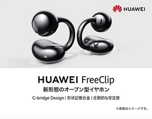 HUAWEI FreeClip | au +1 collection | au
