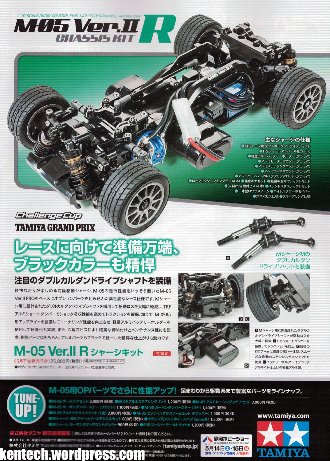 タミヤ M-05 PRO Ver.Ⅱ Rc M05 Ver.Ii Pro Chassis Kit M05-V2