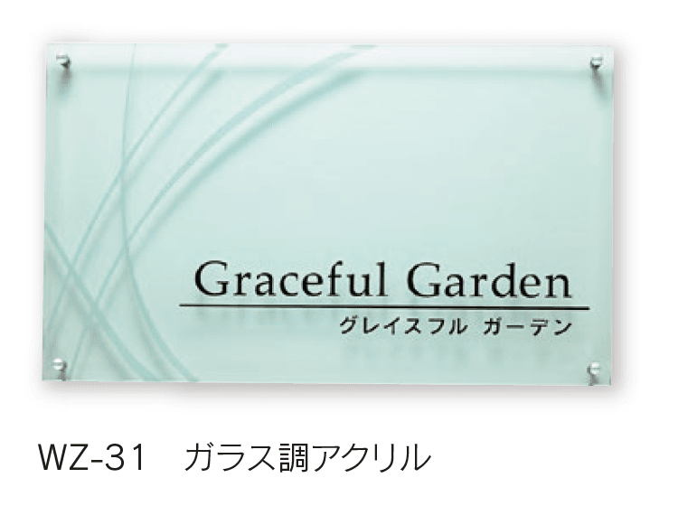 福彫 | 【館銘板・商業サイン】ガラス調アクリル【2024年版】 | 建材サーチ
