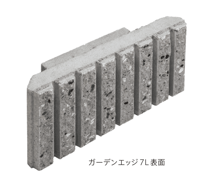 太陽エコブロックス | ガーデンエッジ 7L【東日本】 | 建材サーチ