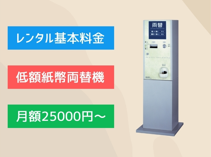 両替機 券売機 令和6年新札対応識別機 VT-S20等
