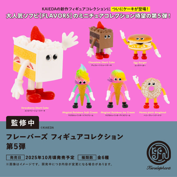 新品】フレーバーズ KAIEDA ソフト テリヤキバーガー チーズバーガー