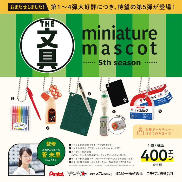 文具 ミニチュアマスコット 第5弾 カプセル