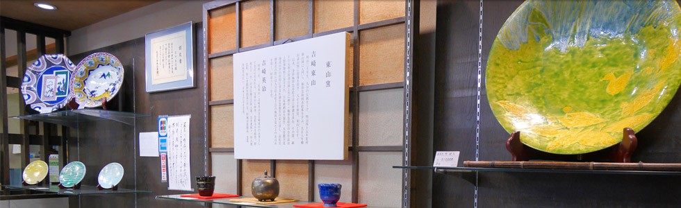 陶芸喫茶 東山 | 兼六園めぐり | 兼六園観光協会