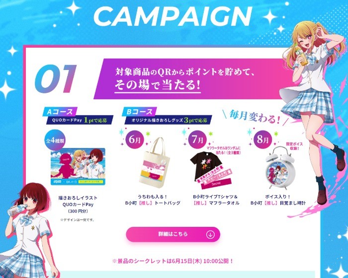 15推しの子 目覚まし時計 B小町 Dydo 非売品 当選通知付き 推しの子