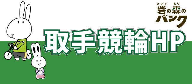取手競輪タイアップ】開設75周年記念 水戸黄門賞GIII | 無料予想あり
