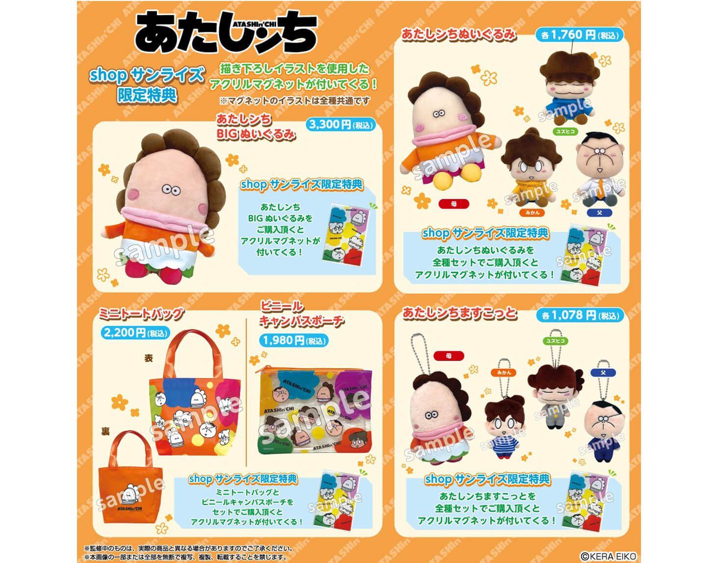 あたしんち みかん マグネット あたしんち あたしンちグッズ、発売決定