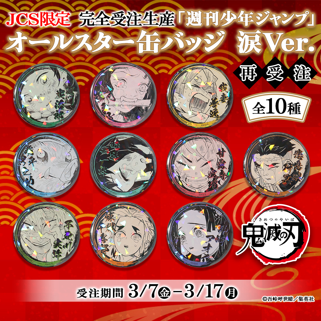 鬼滅の刃 オールスター缶バッジ 涙ver. 甘露寺蜜璃 49点 JCS