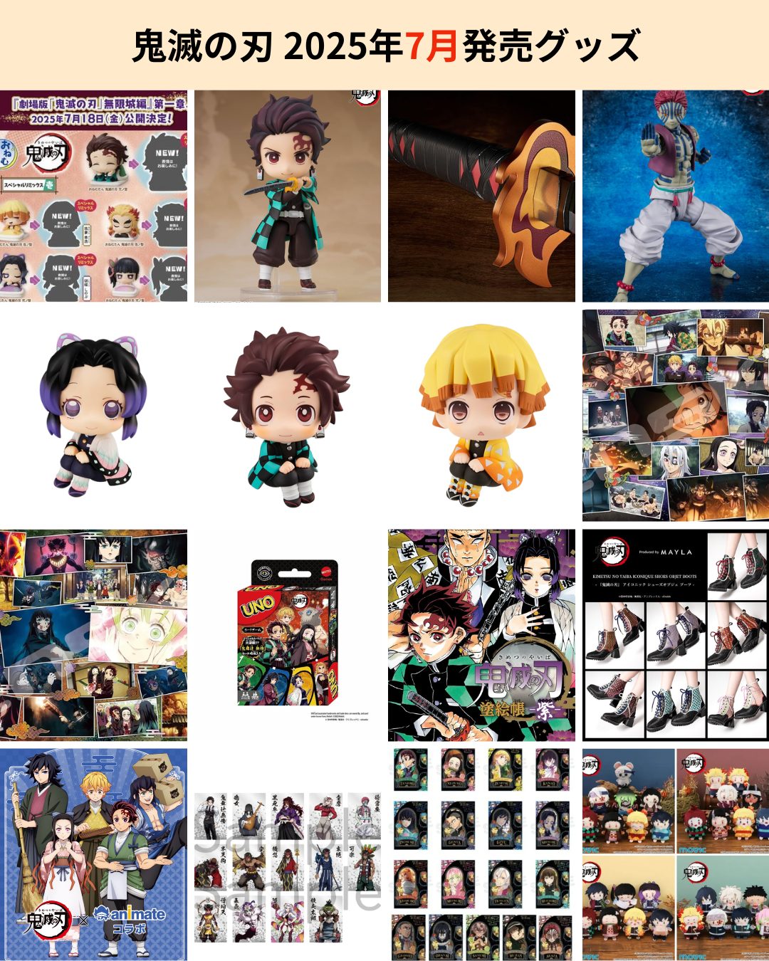 鬼滅の刃 2025年7月に発売されるグッズ一覧