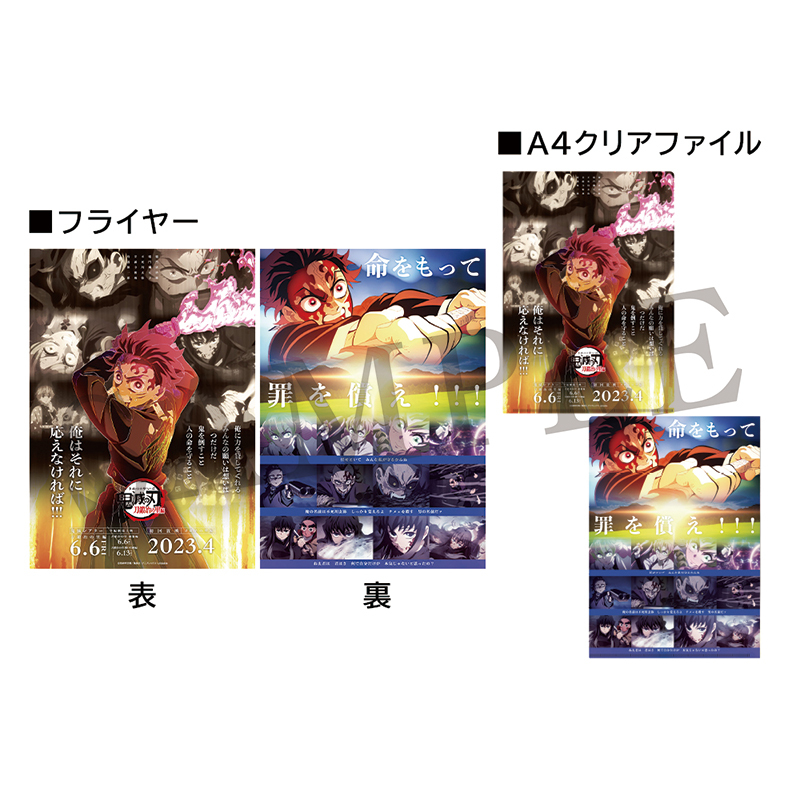 鬼滅の刃 鬼滅シアター クリアファイル 立志編 18点 GOODS | 『鬼滅