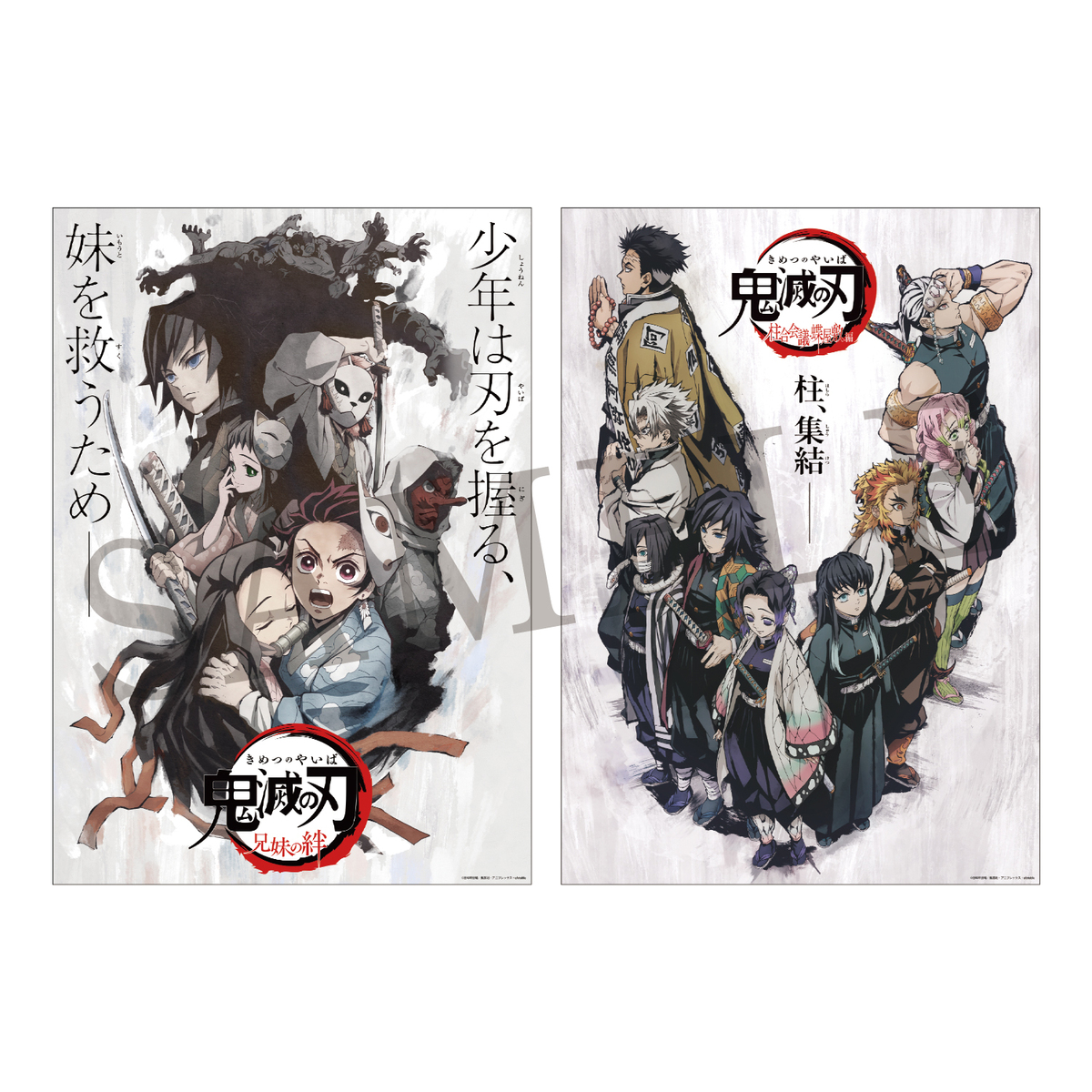 GOODS | 『鬼滅シアター -「鬼滅の刃」特別編集版 劇場上映-』｜4月4日