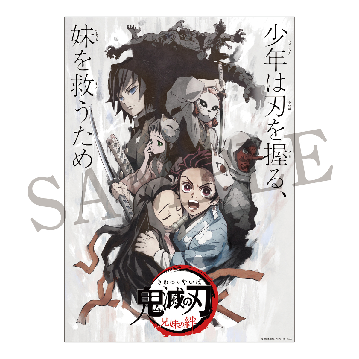 額付き】ポスター 鬼滅の刃 あ*い様 鬼滅の刃B1